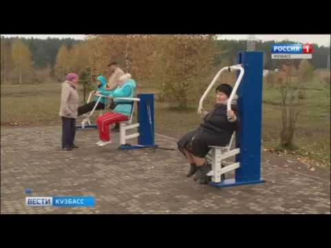 В Ленинске-Кузнецком открыли парк здоровья 