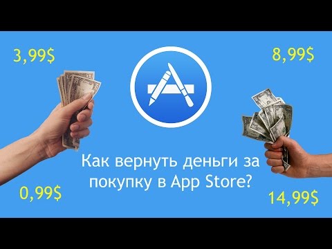 возврат средств itunes за встроенную покупку возврат средств itunes за встроенную покупку