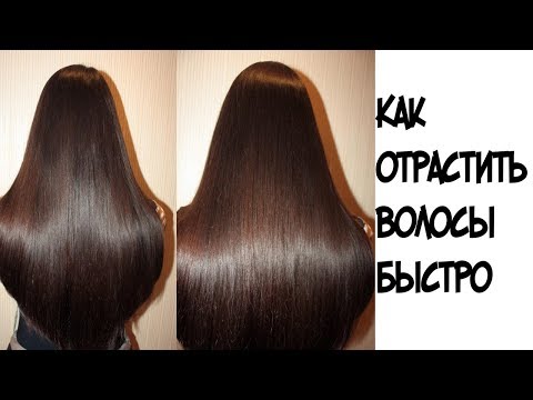 Как быстро отрастить волосы в домашних условиях рецепт Как быстро отрастить волосы в домашних условиях рецепт