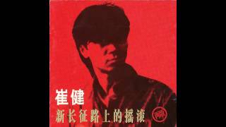 崔健　Cui Jian 一無所有 CD 崔健 Cui Jian 一無所有 CD