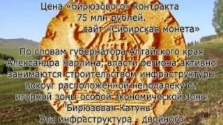 сибирская монета-территория заговора