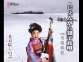 花京院しのぶ - じょんがら親子旅唄