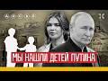 .          «»  Putin's kids [English subs]