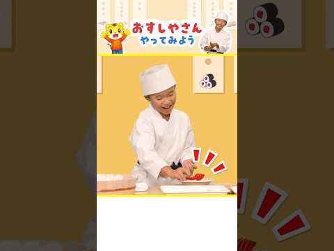 おすしやさんごっこで楽しく学ぶ!子ども向けごっこ遊び動画 サムネイル