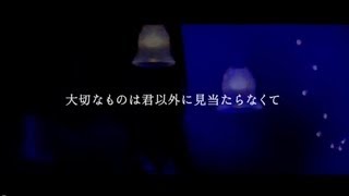 flumpool 「大切なものは君以外に見当たらなくて」Music Video（Short ver.）