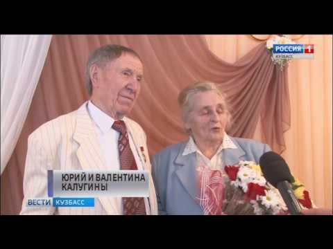 В Кузбассе пара отметила 60-летие брака