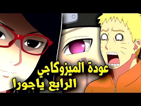 أسرار قمة الكاجي || تطور علاقة بوروتو و سارادا || كونوهامارو الهوكاجي الثامن - صوت وصوره لايف