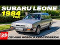 Subaru Leone       –  !    