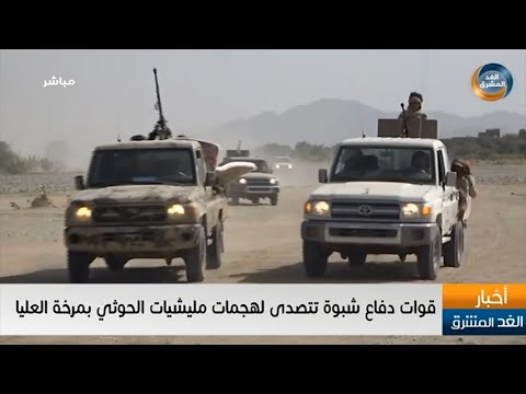 موجز أخبار السادسة مساءً | قوات دفاع شبوة تتصدى لهجمات مليشيا الحوثي بمرخة العليا (20 مارس)