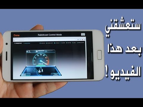 أخيرا من اليوم فصاعدا أحصل على أنترنت خيالية وتحميل لملفاتك بسرعة 400MB/S على هاتفك ! ستحبني كثيرا - صوت وصوره لايف