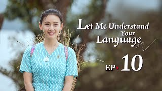 [FULL] Let Me Understand Your Language EP.10丨China Drama