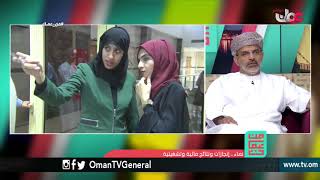 من عمان | الأربعاء 27 يونيو 2018م