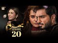 Bharam Episode 20  Hina Tariq  Rabya Kulsoom  Omer Shahzad  24 Dec 2024  ARY Digital