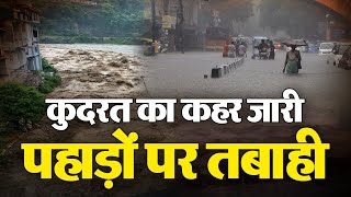 WEATHER UPDATE: 31 जुलाई तक Himachal सहित इन राज्यों में होगी भारी बारिश, ALERT जारी