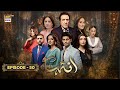 Inteha Episode 50  12 July 2025  Sehar Afzal  Subhan Awan  Janice Tessa  ARY Digital
