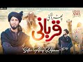 Phir Agaee Qurbani  New Bakra Eid Special Official Kalam 2025  Sultan Ateeq Rehman