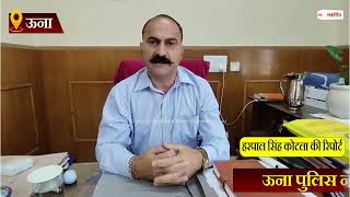 Himachal News: पुलिस द्वारा जुआ खेलते 14 लोग काबू, मौके से लाखों रूपये बरामद