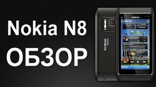 Телефон Nokia N8 - видео обзор нокиа н8 от Video-shoper.ru Часть1
