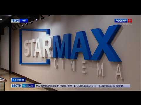 В Кемерове открылся новый современный кинотеатр