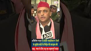 Akhilesh Yadav ने संपत्ति ध्वस्तीकरण रोकने के Supreme Court के निर्देश की सराहना की