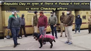 Video - रोहतक - Republic Day पर सुरक्षा के लिहाज से Police ने रेलवे स्टेशन पर चलाया Checking अभियान