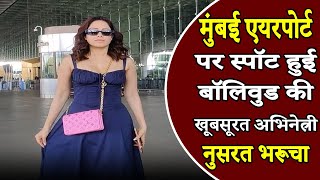 मुंबई एयरपोर्ट पर स्पॉट हुई बॉलिवुड की खूबसूरत अभिनेत्री नुसरत भरूचा