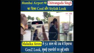 Malaika Arora ने 51 साल की उम्र में दिखाया GenZ Look