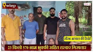 फतेहपुर पुलिस की बड़ी कार्रवाई, भारी मात्रा में बरामद हुई नशे की खेप, तस्कर गिरफ्तार