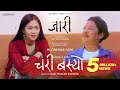 Chari Basyo (Lyrical Video)  Dayahang Rai  Miruna Magar  Kali Prasad Baskota  Jaari Movie Song