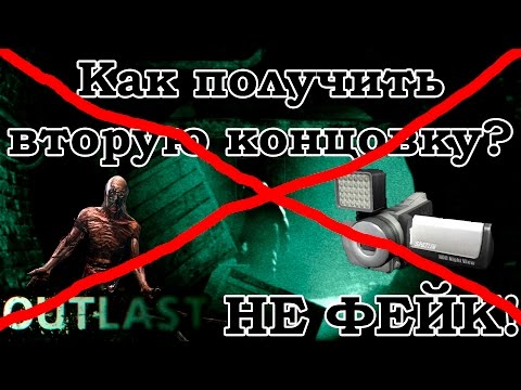 Аутласт как сделать хорошую концовку