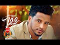 Wendi Mak - Geday   - New Ethiopian Music 2020 (Official Video)