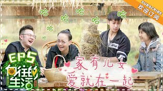 【ENG SUB】《向往的生活2》第5期：宋丹丹怀旧儿歌大串烧 王珞丹自创魔性口头禅 Back to Field S2 EP5-20180518【湖南卫视官方频道】