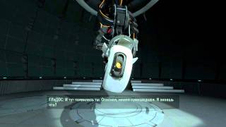 Portal 2 - Концовка, Ending, russian sound, русская озвучка.