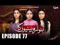 Butwara Betiyoon Ka - Episode 77  Samia Ali Khan - Rubab Rasheed - Wardah Ali  MUN TV Pakistan