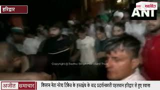 किसान नेता Naresh Tikait के हस्तक्षेप के बाद प्रदर्शनकारी पहलवान Haridwar से हुए रवाना