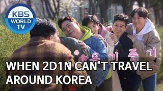 When 2D1N can&#39;t travel around Korea [2 Days &amp; 1 Night Season 4/ENG/2020.04.05]