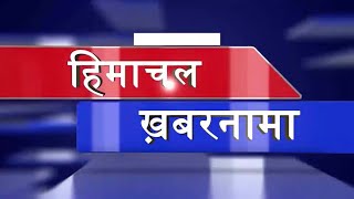 हिमाचल खबरनामा : जंगम बाग में भूस्खलन से सात लोगों की मौ.त की पुष्टि, देखें हिमाचल की 10 बड़ी ख़बरें