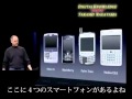 アップル　スティーブ・ジョブス氏　iPhone 神プレゼンテーション 01 