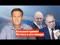 Большой привет Путину и его повару
