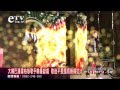 淡水捷運慶祝演唱