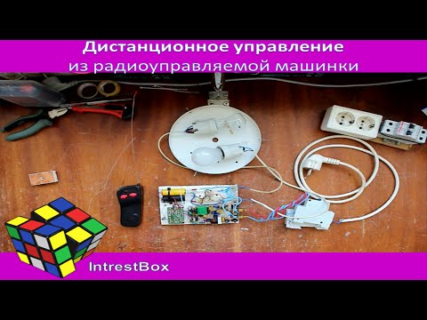 Как сделать дистанционное управления Как сделать дистанционное управления