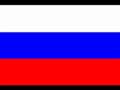 ロシア連邦国歌「ロシア連邦国歌(祖国は我らのために)(Гимн Российской Федерации)」