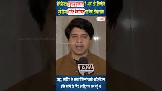 Shehzad Poonawalla ने 'आप' और दिल्ली के पूर्व सीएम Arvind Kejriwal पर किया तीखा प्रहार