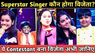 Superstar Singer 2019 :  कौन बनेगा Show का विजेता| Who Will Winner of Superstar Singer 2019 show