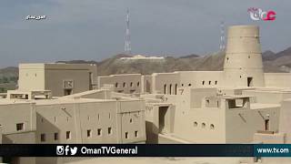 جامع بهلاء التاريخي | من عمان | الأربعاء 3 أكتوبر 2018م