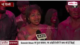 Ganesh Utsav का हुआ समापन, नम आंखों से लोगों ने बप्पा को दी विदाई
