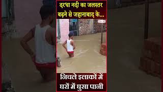 Bihar: दरधा नदी का जलस्तर बढ़ने से घरों में घुसा पानी