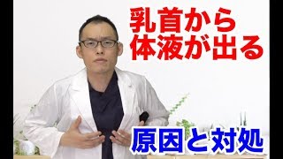 アトピーで乳首が擦れて体液が出る原因と対処法