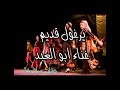 يرغول قديم - ابو العبد - ناااااااار