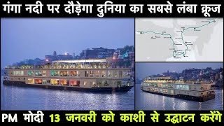 video : लग्जरी क्रूज Ganga Vilas पहुंचा Varanasi, सबसे लंबे रिवर क्रूज को PM Modi 13 को दिखाएंगे हरी झंडी